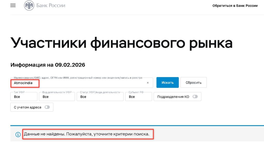 Atmocindia проверка лицензии