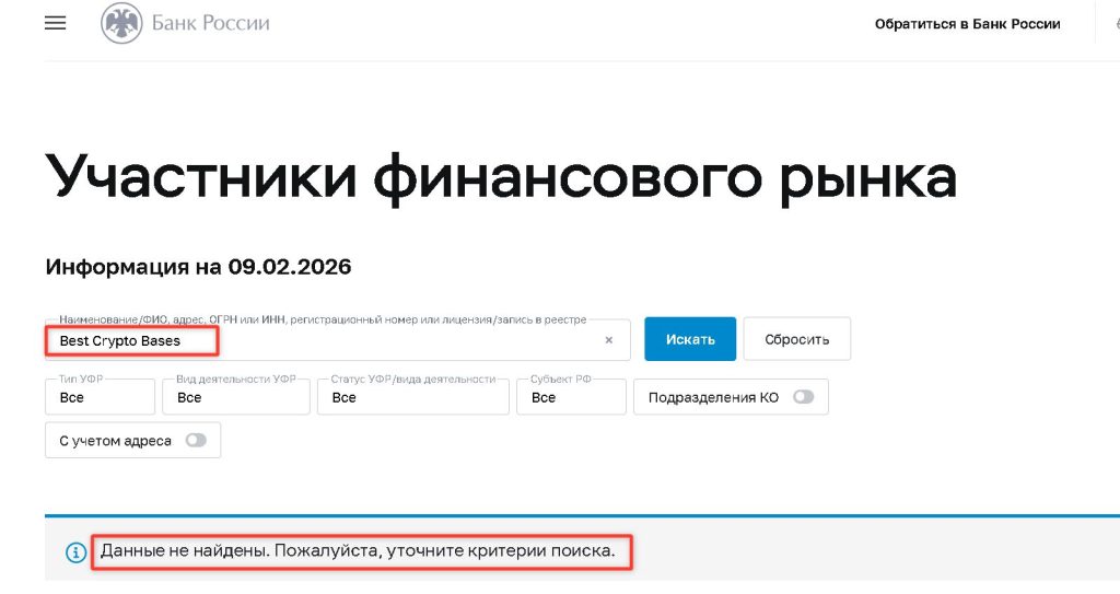 Best Crypto Bases проверка лицензии