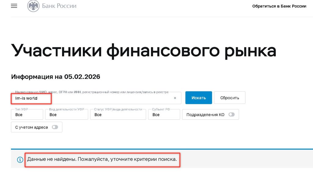 Im-is world проверка лицензии