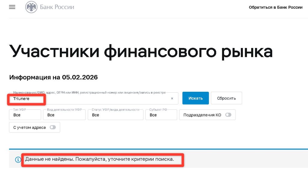 Triunere проверка лицензии