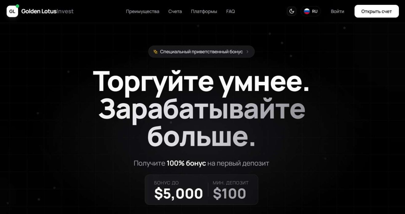 Golden Lotus (glinvest.online, webtrader.glinvest.online): отзывы и новости