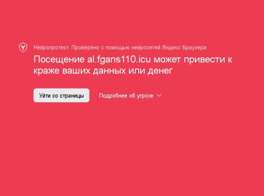 al.fgans110.icu и taf.fgans110.icu: отзывы о выводе денег