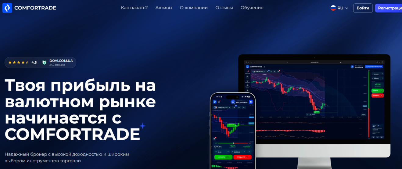 Comfortrade