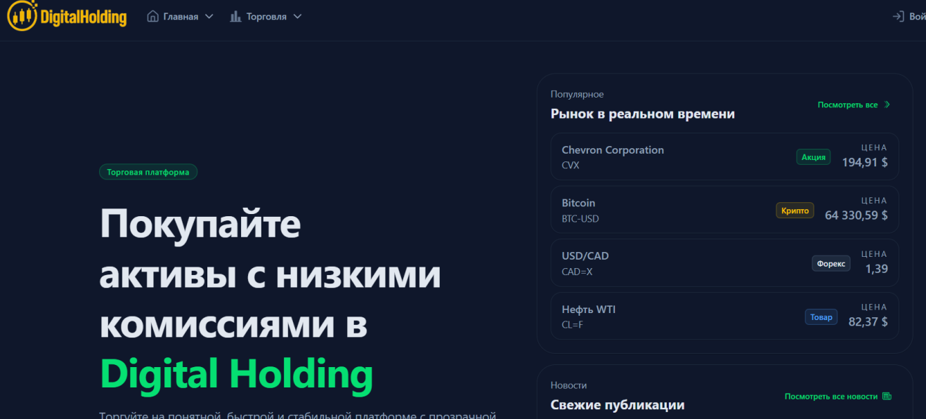 Digital Holding